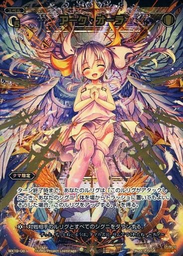 [SC] WX19-087 アーク・オーラ