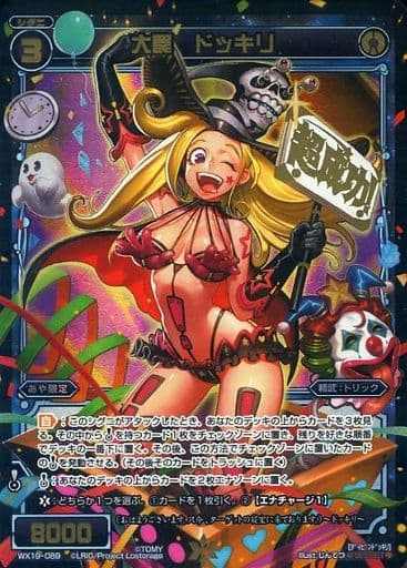 [SC] WX19-089 大罠 ドッキリ