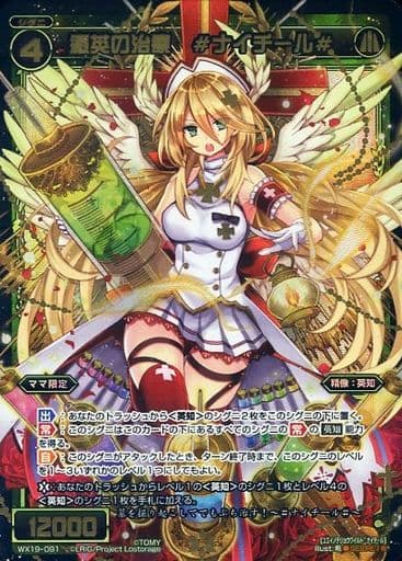 [SC] WX19-091 癒英の治療 #ナイチール#