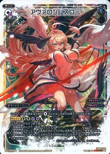 [LR] WX19-004 アヴァロン・スロー