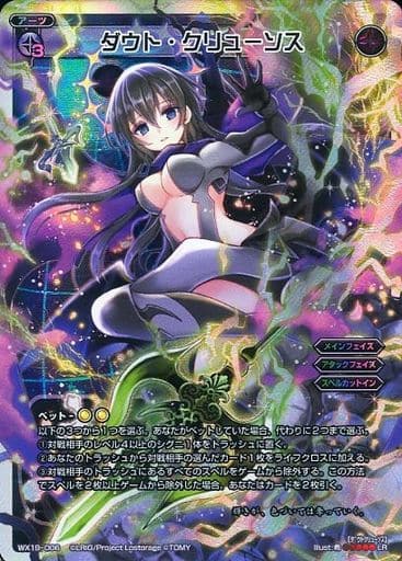 [LR] WX19-006 ダウト・クリューソス