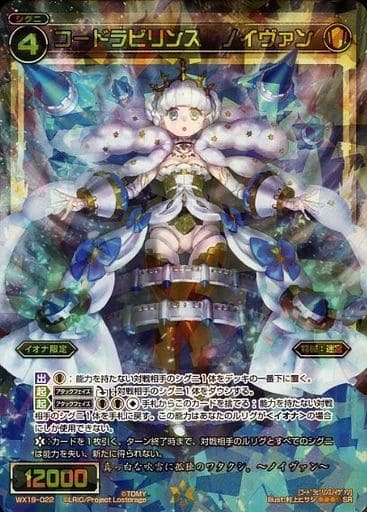 [SR] WX19-022 コードラビリンス ノイヴァン