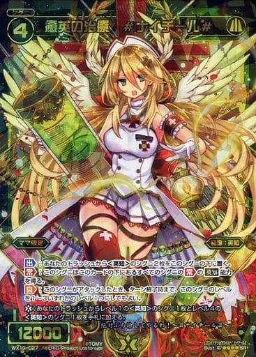 [SR] WX19-027 癒英の治療 #ナイチール#