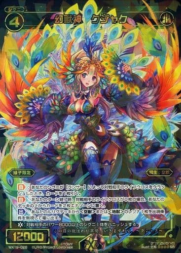 [SR] WX19-028 幻獣神 クジャク