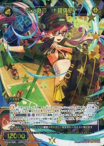 [SR] WX19-029 死之遊姫 †超体感†