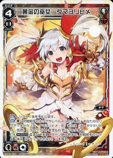[LC] WX19-007 黄金の巫女 タマヨリヒメ