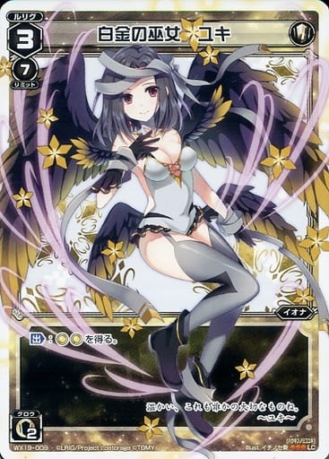[LC] WX19-009 白金の巫女 ユキ