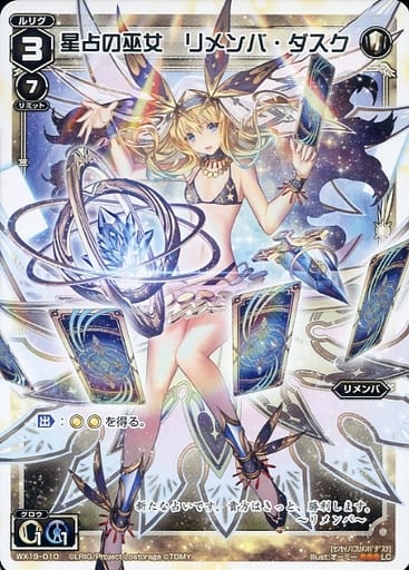 [LC] WX19-010 星占の巫女 リメンバ・ダスク