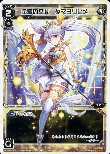 [LC] WX19-012 金輝の巫女 タマヨリヒメ