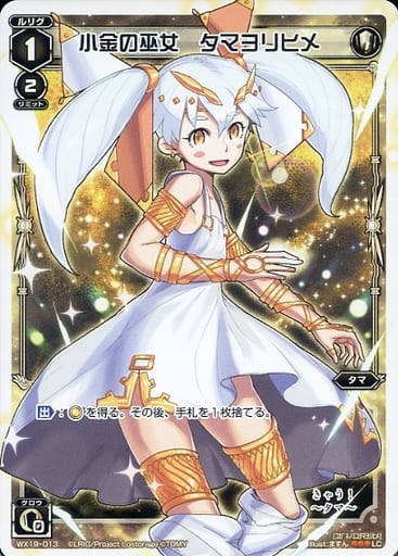 [LC] WX19-013 小金の巫女 タマヨリヒメ