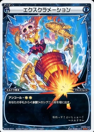 [LC] WX19-017 エクスクラメーション