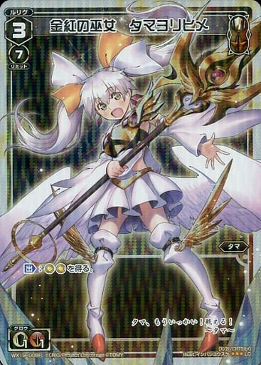[P-LC] WX19-008P 金紅の巫女 タマヨリヒメ
