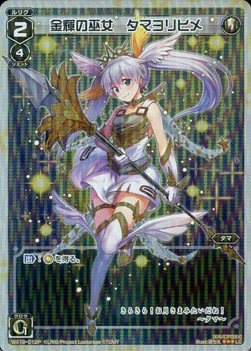 [P-LC] WX19-012P 金輝の巫女 タマヨリヒメ