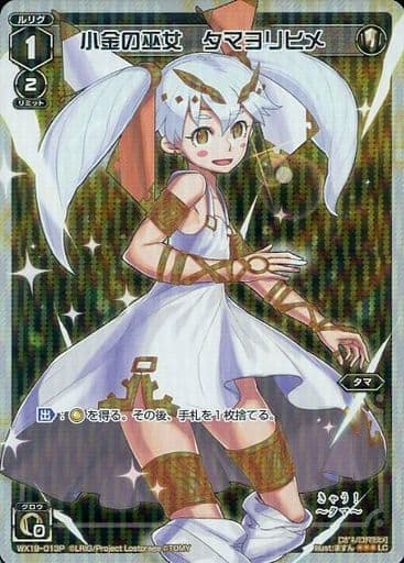 [P-LC] WX19-013P 小金の巫女 タマヨリヒメ