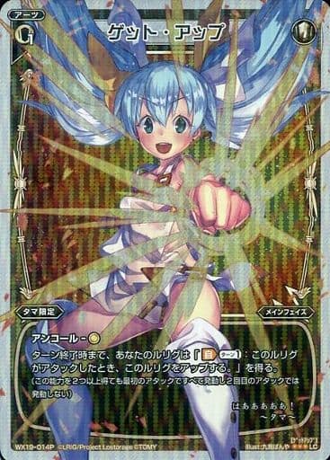 [P-LC] WX19-014P ゲット・アップ