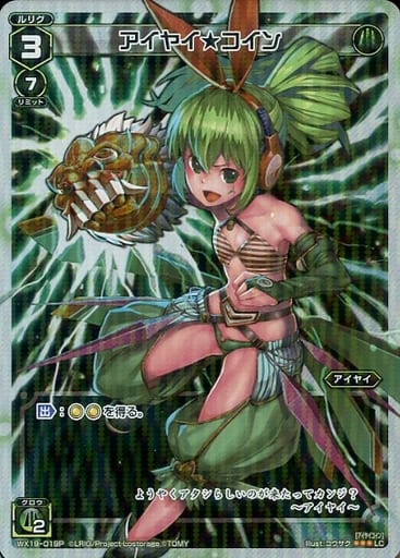 [P-LC] WX19-019P アイヤイ★コイン