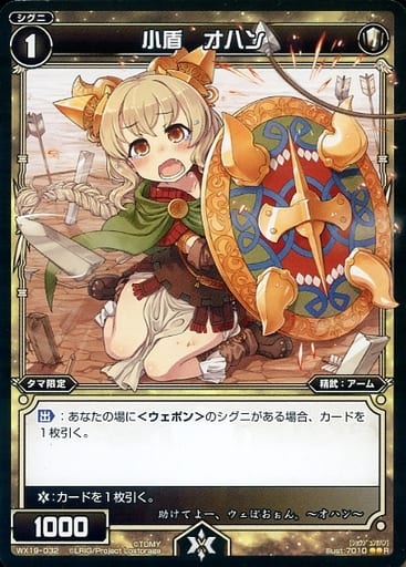 [R] WX19-032 小盾 オハン