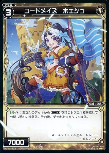 [R] WX19-033 コードメイズ ホエシュ