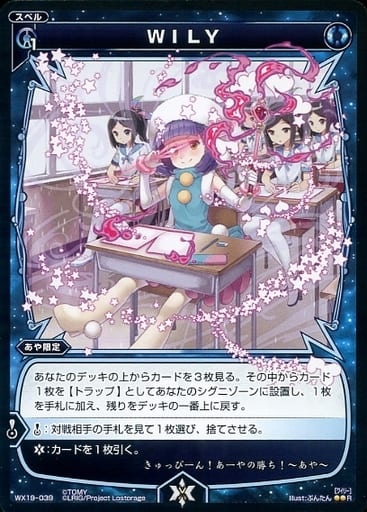 [R] WX19-039 WILY