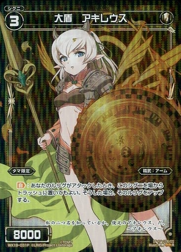 [P-R] WX19-031P 大盾 アキレウス