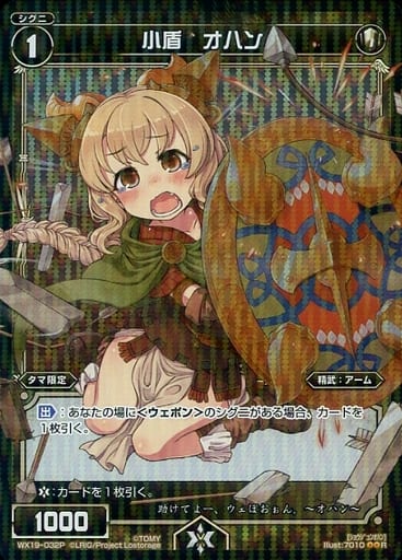 [P-R] WX19-032P 小盾 オハン