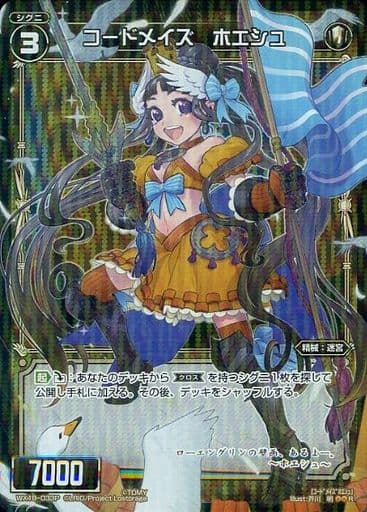 [P-R] WX19-033P コードメイズ ホエシュ