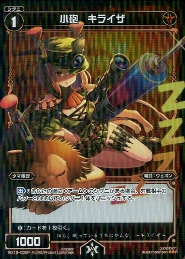 [P-R] WX19-035P 小砲 キライザ