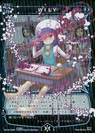 [P-R] WX19-039P WILY