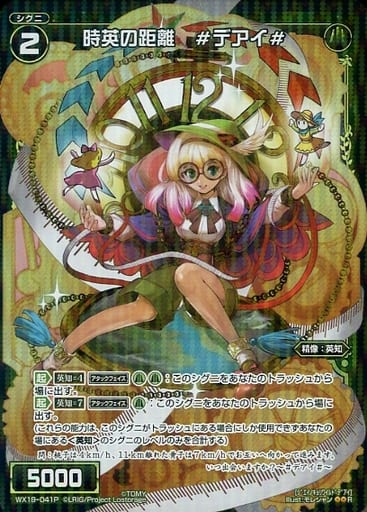 [P-R] WX19-041P 時英の距離 #デアイ#