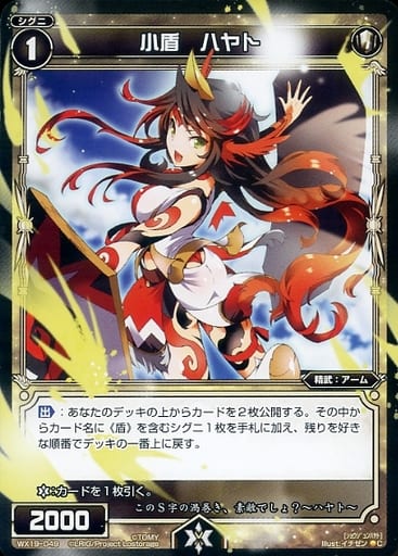 [C] WX19-049 小盾 ハヤト