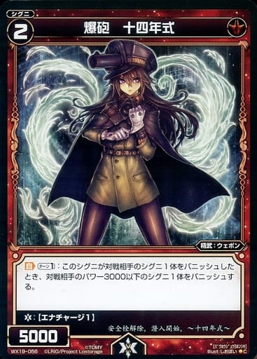 [C] WX19-056 爆砲 十四年式