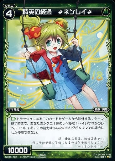 [C] WX19-065 時英の経過 #ネンレイ#