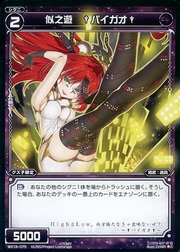 [C] WX19-075 似之遊 †パイガオ†