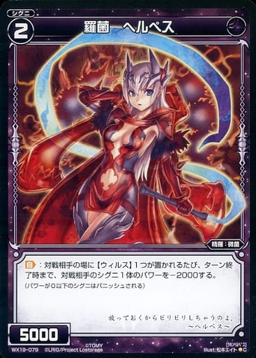 [C] WX19-079 羅菌 ヘルペス
