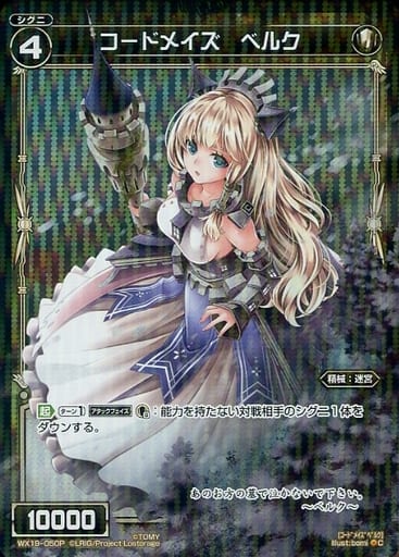 [P-C] WX19-050P コードメイズ ベルク
