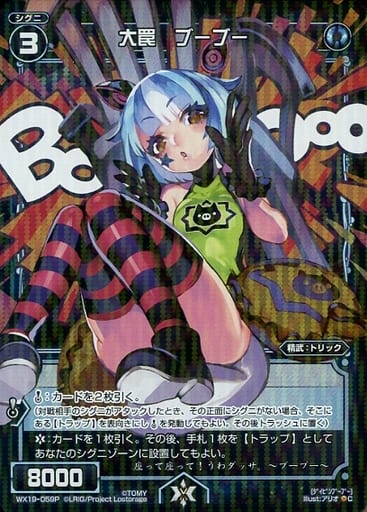 [P-C] WX19-059P 大罠 ブーブー