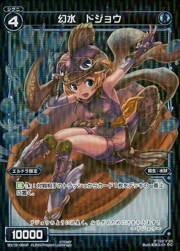 [P-C] WX19-060P 幻水 ドジョウ