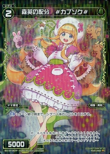 [P-C] WX19-067P 森英の配分 #カブソク#