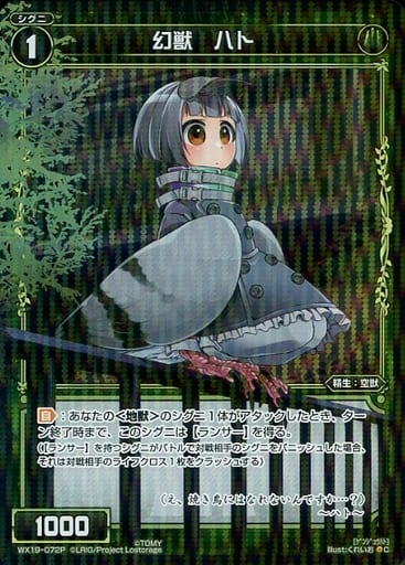 [P-C] WX19-072P 幻獣 ハト