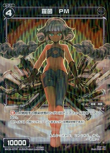 [P-C] WX19-077P 羅菌 PM