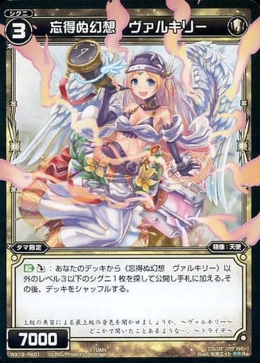 [Re] WX19-Re01 忘得ぬ幻想 ヴァルキリー