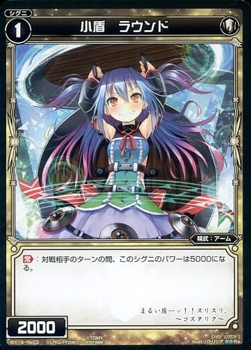 [Re] WX19-Re03 小盾 ラウンド