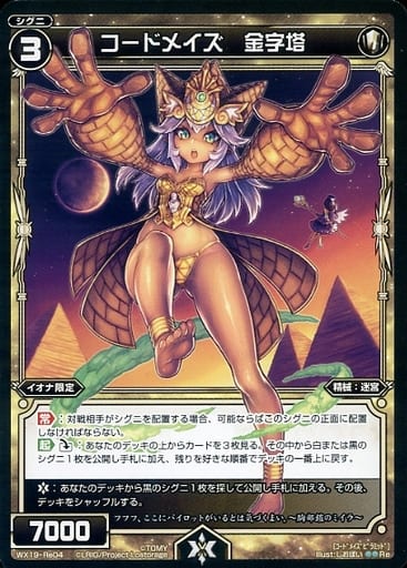 [Re] WX19-Re04 コードメイズ 金字塔