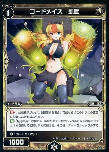 [Re] WX19-Re05 コードメイズ 凱旋