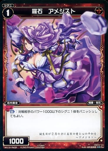 [Re] WX19-Re08 羅石 アメジスト