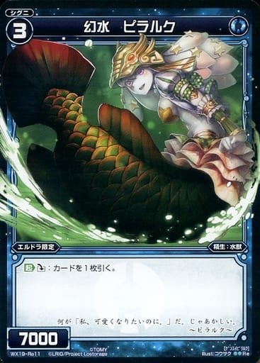 [Re] WX19-Re11 幻水 ピラルク
