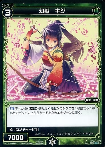 [Re] WX19-Re15 幻獣 キジ