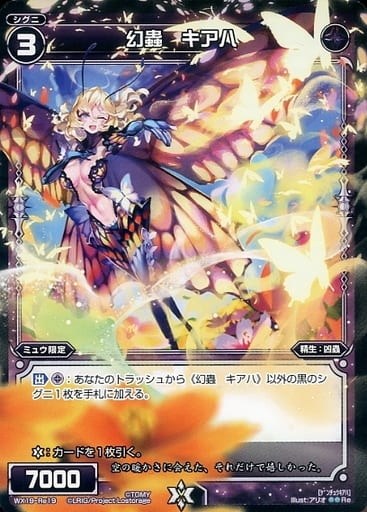 [Re] WX19-Re19 幻蟲 キアハ