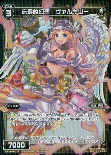 [P-Re] WX19-Re01P 忘得ぬ幻想 ヴァルキリー