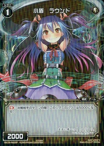 [P-Re] WX19-Re03P 小盾 ラウンド
